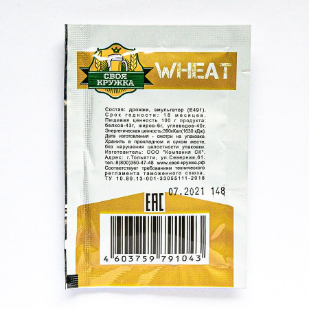 Дрожжи сухие пивные "Своя кружка" Wheat W43 в Самаре
