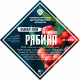 Set of herbs and spices "Rowan on cognac" в Самаре