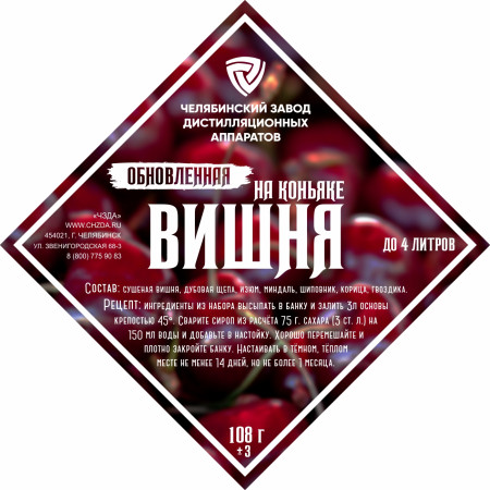 Set of herbs and spices "Cherry on cognac" в Самаре