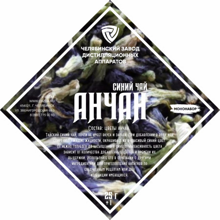 Set of herbs and spices "Anchan" в Самаре