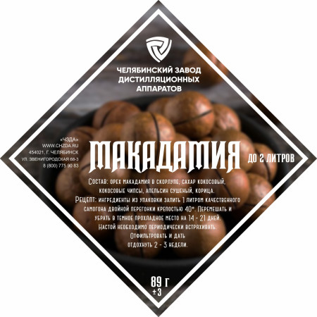 Set of herbs and spices "Macadamia" в Самаре