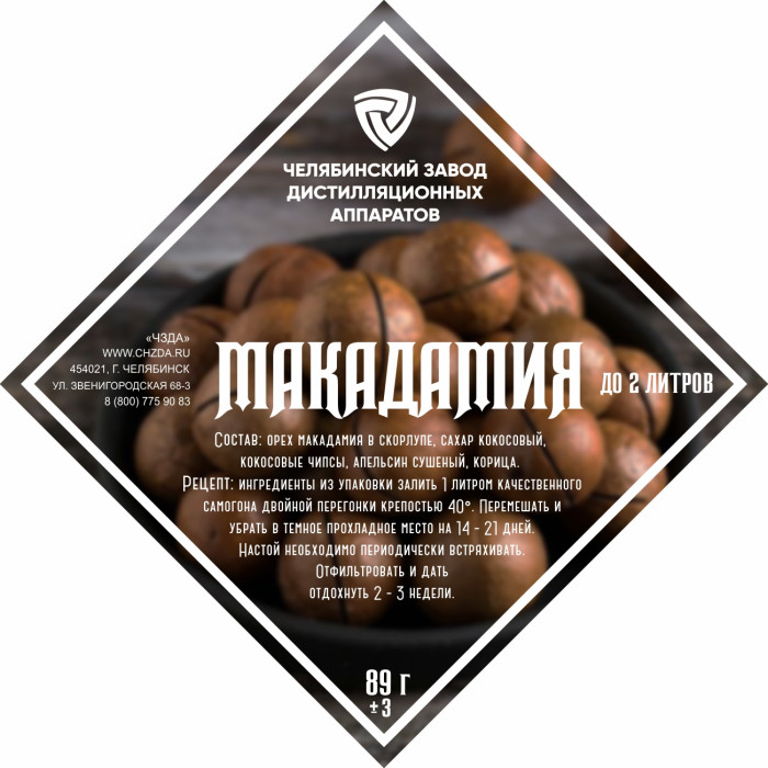 Set of herbs and spices "Macadamia" в Самаре