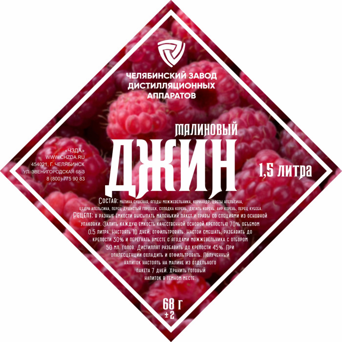 Set of herbs and spices "Raspberry gin" в Самаре