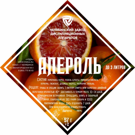 Set of herbs and spices "Aperol" в Самаре