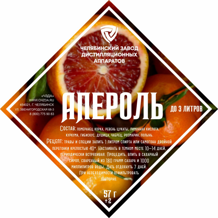 Set of herbs and spices "Aperol" в Самаре